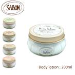 サボン ボディローション ジャー 200ml コスメ マッサージ 誕生日 ギフト 航空便対象外 SABON 冬
