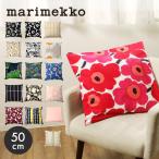 ショッピングマリメッコ 【ゆうパケット可】 マリメッコ クッションカバー 50cm×50cm MARIMEKKO ウニッコ おしゃれ かわいい インテリア 北欧