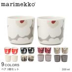 マリメッコ セット 食器 ラテマグ コップ ペア MARIMEKKO COFFEE CUP 2PCS 200ml 北欧 雑貨 人気 冬