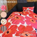 ショッピングマリメッコ マリメッコ 掛け布団カバー 150cm×210cm デュベカバー MARIMEKKO ウニッコ ベージュ レッド 赤 ピンク かわいい シングルサイズ 寝具 爆買
