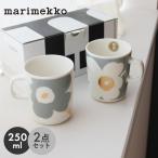 マリメッコ マグカップ 250ml ペア 2個セット Unikko 60th Anniversary MARIMEKKO コップ ウニッコ 60周年 雑貨 キッチン 花柄 食器 北欧 おしゃれ