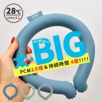 クールリング ビッグ 大きめサイズ LL 大人 ユニセックス 28℃ ひんやり 冷感 リング アイス 氷のう ネッククーラー ネックリング 野球 2025