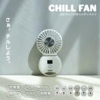 ハンディファン 小型 冷却 扇風機 卓上 2025 冷感プレート Chill fan 11-4301TPX ひんやり 冷却パッド アイスプレート 運動 ヒヤイ