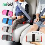 マイフォールドシート GRAB-AND-GO BOOSTER SEAT チャイルドシート MIFOLD キッズ ベビー ブースターシート ドライブ 車 冬