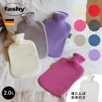 ショッピング湯たんぽ ファシー 湯たんぽ FASHY 67405 6530 かわいい お湯 2L カバー付き ホワイト 白 ベージュ スタンダードカバー プレゼント ギフト キッズ ベビー 温めグッズ