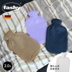 ファシー 湯たんぽ FASHY 6712 2L かわいい スタンダードカバー お湯 ベージュ ネイビー 紺 ドイツ プレゼント キッズ ベビー あったか 温め 冷え性