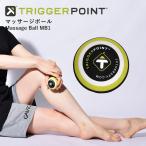 トリガーポイント マッサージボール MB1 TRIGGER POINT 04420 フィットネス セルフマッサージ 冬