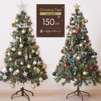 51%OFFさらに60％OFFクーポン ポイント5倍 クリスマスツリー 150cm オーナメントセット 飾り 北欧風 おしゃれ クリスマスツリーの木 赤 青 金 銀 Xmas2022