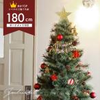 クリスマスツリー 180cm 北欧風 セット オーナメント付き Xmas おしゃれ 可愛い 大きめ 冬