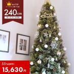 送料無料 クリスマスツリー 240cm 北欧風 クリスマスツリーの木 おしゃれ オーナメントセット （代引・同梱不可） [大型荷物]