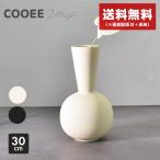 送料無料 クーイー 花瓶 トランペットベース 30cm COOEE HI-028-29 黒 キナリ 生成り オフホワイト インテリア 雑貨