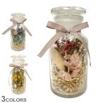 雑貨 アロマ ドライフラワー 癒し プリザーブドフラワー インテリア 雑貨 おしゃれ 可愛い 透明 花 瓶詰 プレゼント ギフト