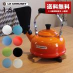 送料無料 LE CREUSET ル・クルーゼ ホイッスリングケトル 1.6L Q3101 キッチン やかん ホーロー