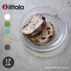 イッタラ 食器 IITTALA グレー グリーン ブルー キッチン 雑貨 北欧 皿 プレート インテリア ギフト 平皿 おしゃれ