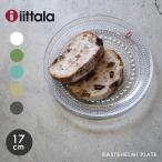 ショッピングイッタラ イッタラ カステヘルミ プレート 17cm iittala グレー グリーン ブルー キッチン 雑貨 北欧 プレート 皿 プレゼント 贈り物 食器