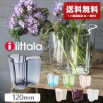 送料無料 iittala イッタラ フラワーベース アルヴァ・アアルト フラワーベース 12cm 花瓶