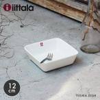 イッタラ 皿 ティーマ 12cm プレートスクエア ディッシュ iittala teema 12×12 食器 北欧食器 雑貨 角皿 ホワイト 白 おしゃれ 爆買