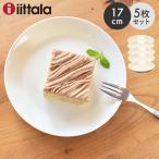 iittala イッタラ ティーマ teema プレート 17cm ホワイト 5枚セット 食器 無地 陶磁器 皿 plate キッチン 食洗機対応 プレゼント 結婚祝い おしゃれ 箱なし