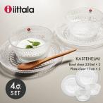 ショッピングイッタラ イッタラ カステヘルミ ボウル 230ml プレート 17cm クリア 4点 セット iittala kastehelmi 皿 ボール 深皿 キッチン 北欧 ガラス 食器 おしゃれ 箱なし