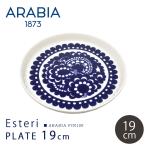 アラビア 食器 エステリ プレート 19cm 皿 ARABIA ESTERI PLATE 1024337 北欧 キッチン インテリア 料理 ギフト