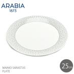 アラビア マイニオ プレート 25cm サラスタス 食器 ARABIA MAINIO PLATE SARASTUS 皿 雑貨 キッチン用品 北欧 贈り物 おしゃれ