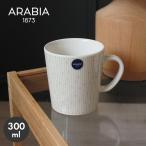 アラビア マグカップ マイニオ サラストゥス マグ 0.3L ARABIA 1069221 ホワイト 白 ベージュ コップ コーヒーカップ 食器 北欧 雑貨 キッチン 300ml