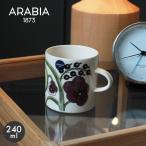 アラビア 食器 パラティッシ マグカップ 240ml ARABIA マグ コップ コーヒーカップ コーヒーマグ 北欧 雑貨 キッチン 食洗機対応 電子レンジ対応 おしゃれ