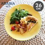 SALE アラビア 食器 24h アベック プレート イエロー 26cm 食器 ARABIA AVEC PLATE 1056122 北欧 雑貨 お皿 キッチン 用品 料理 ギフト プレゼント