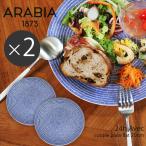 アラビア 皿 20cm アベック プレート 2枚セット arabia 24h avec plate 2点 キッチン用品 かもめ食堂 陶磁器 食器 食洗機 対応 北欧雑貨 ブランド 冬