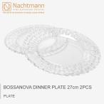 NACHTMANN ナハトマン 食器 ボサノバ ディナープレート 27cm 2枚入 98028 皿 クリア ガラス