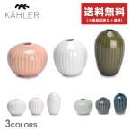 ケーラー 花瓶 HAMMERSHOI 3PCS MINIATURE KAHLER 692319 692397 692398 ピンク 白 フラワーベース 花瓶 陶器 セット