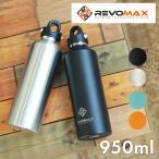 レボマックス 水筒 950ml 真空断熱ボトル REVOMAX 32oz ブラック 黒 シルバー タンブラー ボトル  レジャー 大容量 会社 部活 学生 炭酸 ビール ジュース