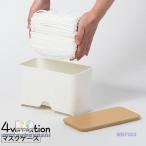 マスクケース マスクストッカー マスク収納ボックス マスク入れ 箱型 置き型 大容量 ハードケース 日用品 ふた付き マスク保管 マスク収納 無地 木