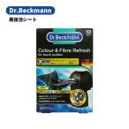 ドクター ベックマン 黒復活シート ブラック＆ファイバーリフレッシュ10枚 Dr. Beckmann 正規品