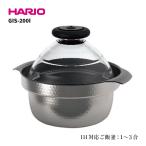 ハリオ フタがガラスのIH対応ご飯釜 雪平 土鍋 ご飯鍋 炊飯 HARIO 1合-3合 火加減いらず 直火対応 アウトドア キャンプ 日本製 GIS-200 送料無料