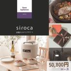 カタログギフト JOYCE (ジョイス) ルクス 家電ギフト 5万円コース 母の日 父の日 誕生日 内祝い 結婚祝い 出産祝い 新築祝い 引越祝い 還暦祝い 退職祝い 贈り物