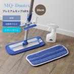 イーオクト MQ Duotex クライメートスマート プレミアムモップ3種セット 30cm ブルー 交換クロス スプレーボトル マイクロファイバークロス MQMSET23