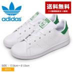 ショッピングアディダス スタンスミス 送料無料 アディダス オリジナルス スニーカー キッズ ジュニア 子供 スタンスミス C ADIDAS ORIGINALS FX7524 ホワイト 白 グリーン 緑