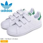 ショッピングアディダス スタンスミス アディダス オリジナルス ADIDAS ORIGINALS スニーカー スタンスミス STAN SMITH CF C M20607 キッズ ジュニア 子供 靴 シューズ 冬