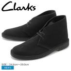 クラークス デザートブーツ メンズ CLARKS DESERT BOOT 26138227