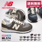 ニューバランス スニーカー メンズ レディース ML574 NEW BALANCE ML574 ブラック 黒 ホワイト 白 ネイビー 紺 シューズ 靴 定番