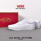 ポイント2倍 バンズ オールドスクール プラットフォーム レディース ヴァンズ スニーカー VANS OLD SKOOL PLATFORM VN0A3B3UW00 ホワイト 白 靴