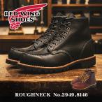 レッドウィング ブーツ メンズ ラフネック RED WING 2949 8146 ブラック 黒 ブラウン 靴 シューズ ブーツ オイルスリック 通勤 爆買
