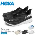 送料無料 ホカ オネオネ ロードランニングシューズ メンズ クリフトン 9 HOKA ONEONE 1127895 ブラック 黒 ホワイト 白 靴 スニーカー