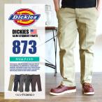 送料無料 ディッキーズ ワークパンツ メンズ 873 スリム ストレートパンツ DICKIES WP873BK WP873CH WP873DN WP873KH WP873CB