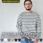 インクルーシブ 長袖Tシャツ メンズ オープンエンド ボートネック ロングスリーブ Tシャツ In’crewsive IN-1209F IN-1210F 黒