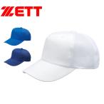 送料無料 ゼット 帽子 メンズ 野球 帽子 六方ニット 後メッシュ ZETT BH161A ブルー 青 野球 帽子 キャップ ベースボール