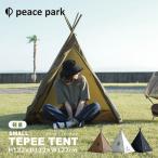ピース パーク テント スモールティピーテント peace park ネイビー 紺 アウトドア用品 持ち運び コンパクト 簡易