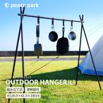 pi- Spark вешалка aluminium кемпинг подставка Large PEACE PARK PP0820BKpi- Spark уличный кемпинг 