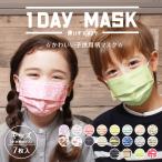 マスク 子供用 不織布 カラー TVで紹介 小さめ おしゃれ 女性用 柄入り 1DAYマスク 7枚入り 使い切り （ネコポス配送）